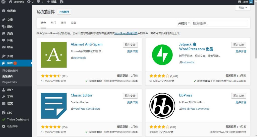 wordpress插件